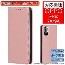 OPPO Reno 7A/9A 用 スマホケース 新品 オッポ リノ 7A 9A 手帳型 レザー 無地 シンプル 耐衝撃 レノ 携帯ケース ローズ_画像1