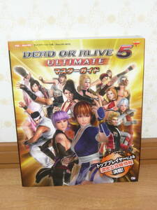 ゲーム攻略本　Xbox360　PS3　「デッド オア アライブ5 アルティメット　DEAD OR ALIVE 5 ULTIMATE マスターガイド」