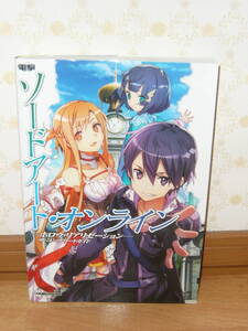 ゲーム攻略本 PS4 PSVita 「ソードアート・オンライン -ホロウ・リアリゼーション- ザ・コンプリートガイド」