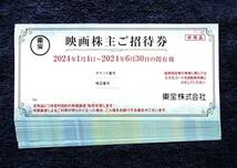 即決★匿名便★18枚★最新 東宝 TOHO 株主優待券 映画株主ご招待券★即送_画像1