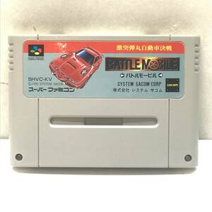 ★中古品★SYSTEM SACOM システムサコム スーパーファミコンソフト Battle Mobile バトルモービル