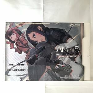 □中古品□ 東京マルイ ガスガン ガスブローバック No.103 ガンゲイル・オンライン公式コラボモデル AM .45 SAO オルタナティブ 