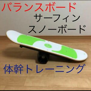 バランスボード プロbalance board pro o(*゜▽゜)ノ" 体幹トレーニング、おうちトレーニングなどに！