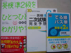 ★英検準2級『ひとつひとつわかりやすく+二次試験+パス単[４訂版]』送料185円★