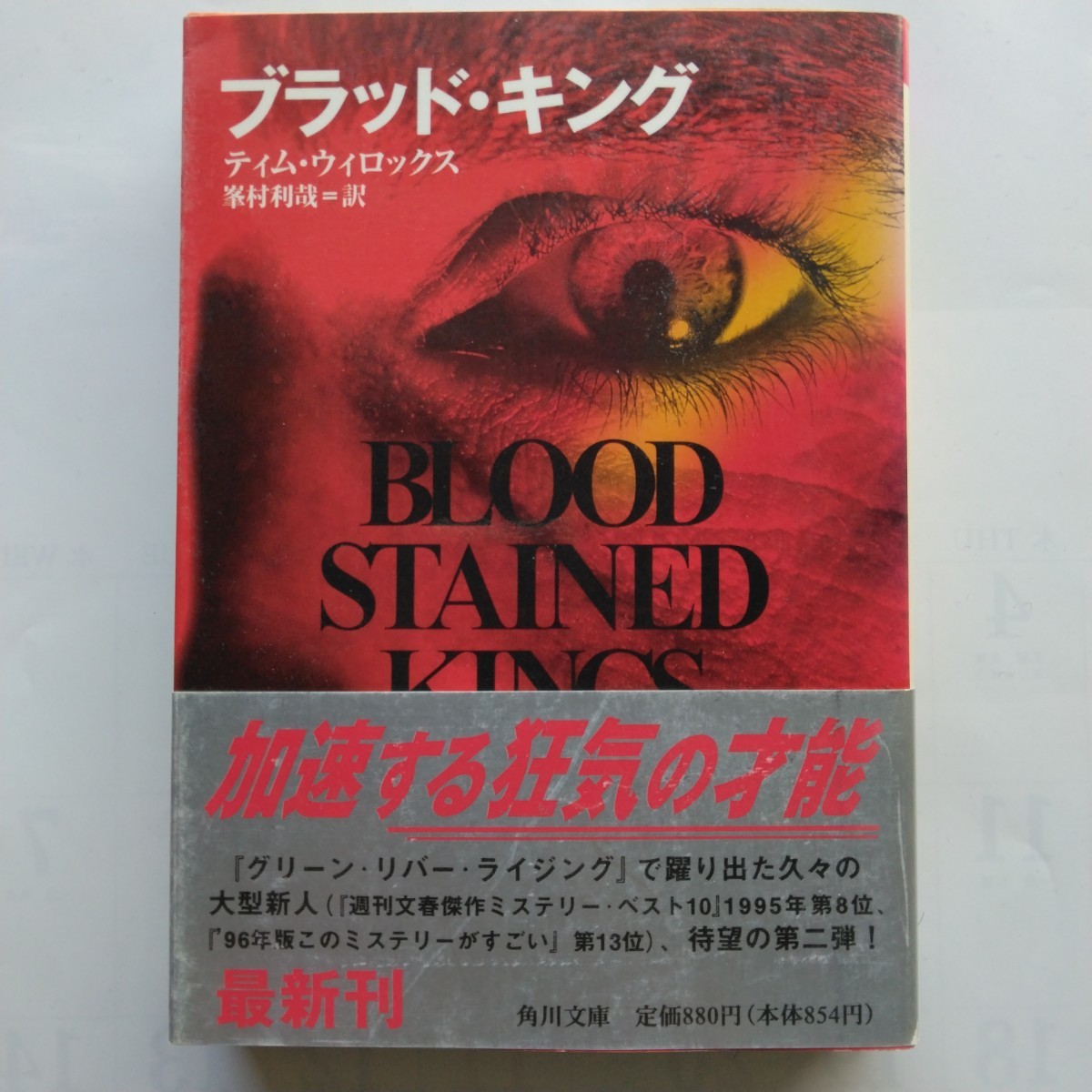 2023年最新】Yahoo!オークション -blood(小説一般)の中古品・新品