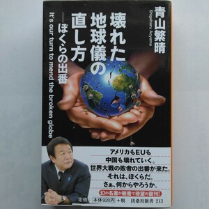  breaking . globe. correcting person .... . number Aoyama .. mulberry company new book 9784594074913