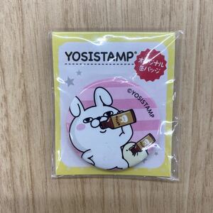 YOSISTAMP☆オリジナル缶バッジ