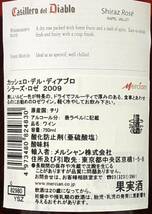 Y114(6740)-141【同梱不可】お酒 5点まとめ ワイン 13.5％750ml RESERVA Casillero del Diablo SHIRAZ ROSE 2009 CHILE_画像10