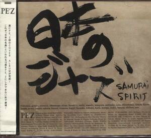 PE'Z「日本のジャズ～SAMURAI SPIRIT」