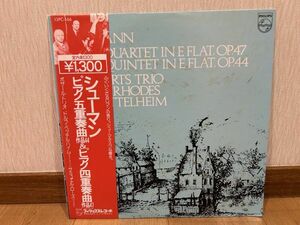 クラシックLP　日フィリップス　13PC-166　ボザール・トリオ　シューマン／ピアノ四重奏曲、ピアノ五重奏曲