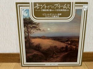 クラシックLP　日フィリップス　PC-1502　モントゥー、ロンドン響　ブラームス／交響曲第２番、大学祝典序曲