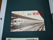 KATO 国鉄 165系　さよなら　急行「東海」8両セット 10-903_画像7
