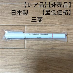 特定健診　安城市国民健康保険　ボールペン　ブラック　蛍光マーカー　ピンク　三菱　日本製　【未使用】【非売品】【レア品】【最低価格】