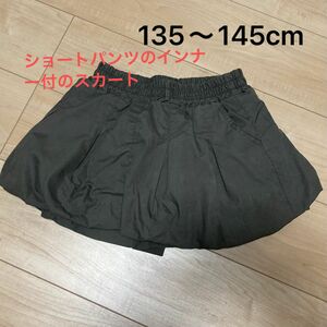 スカート(ショートパンツのインナー付のキュロットスカート)140cm カーキ　子供服