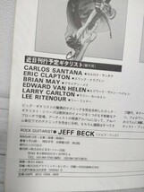 ロック・ギタリスト1「Jeff Beck ジェフ・ベック」昭和54年　初版_画像6
