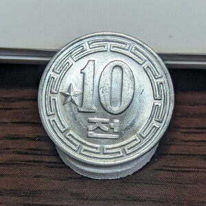 北朝鮮 社会主義国 訪問者用 10 chon レア コイン 古銭 海外コイン 硬貨 朝鮮