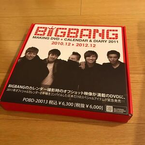 BIGBANG DVD 写真入りカレンダー