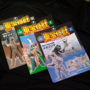 地方限定版 デアゴスティーニ マガジンNo.2.4.6 3冊セットメカゴジラ ガイガン ラドン 東宝怪獣 書籍 資料 