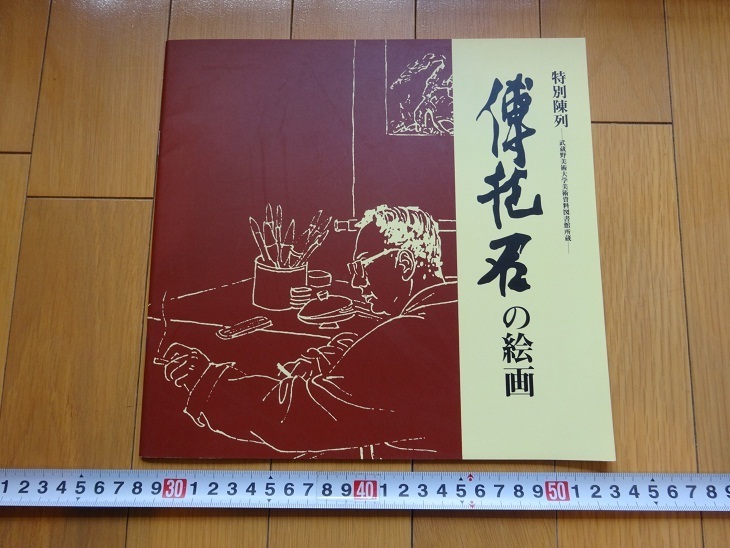 2023年最新】Yahoo!オークション -武蔵野美術大学(日本画)の中古品