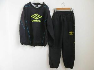 (55258)UMBRO　アンブロ　キッズ　男の子　ウィンドブレーカー　防寒　防風　上下セット　ブラック　150㎝　