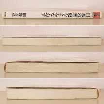 日本の歴史をよみなおす 網野善彦著 (ちくまプリマーブックス50)_画像3