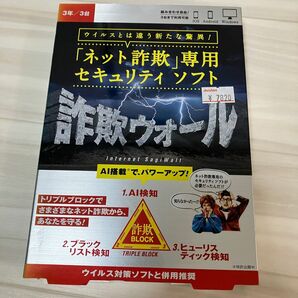 詐欺ウォール / Internet SagiWall 3年3台版