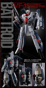 DX超合金 劇場版 VF-1S ストライクバルキリー メカニックエディション　輸送箱未開封　即決の場合送料無料