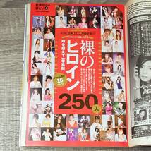 【週刊誌】 週刊大衆 2007 1/22日号 平成19 佐藤江梨子 琴乃 麻美ゆま 安達有里 山本えりか 草凪純 蒼井そら 夏目理緒 人妻 不倫 コスプレ_画像8