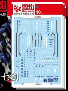 PG 1/60 ダブルオーガンダム　セブンソード用蛍光水転写式デカール　並行輸入品