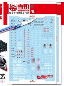 PG 1/60 パーフェクトストライクガンダム用蛍光水転写式デカール　2枚組　並行輸入品