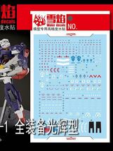 MG 1/100 ガンダムAGE-1フルグランサ（デザイナーズカラーver.）用蛍光水転写式デカール　並行輸入品_画像1