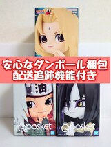 送料無料 匿名配送 NARUTO-ナルト- 疾風伝 Q posket 自来也 綱手 大蛇丸 ３体セット 伝説の三忍 バンプレスト Qposket 新品未開封_画像1