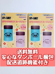 送料無料 スパイファミリー スープジャー 真空 ステンレスボトル 全2種セット 保冷保温 280ml stainless steel bottle 新品未開封 soup jar