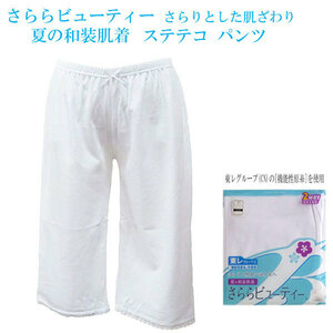  men's underpants like Bermuda shorts pants . underskirt L... beauty undergarment worn susoyoke summer. Japanese clothes underwear white summer thing ... kimono L size Japanese clothes underwear ....