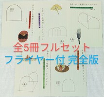 みをつくし戦隊 メトレンジャー 完全版+冊子版 全種類+チラシ フルセット 万城目学 万筆舎 小説 限定 文学フリマ 大阪 東京 大阪メトロ_画像4