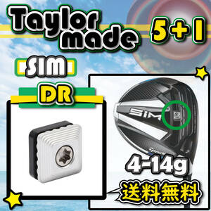★3個購入+1個★ Taylormade テーラーメイド SIM シム ドライバー スライド ウェイト weight 4g6g7g11g12g13g14g 
