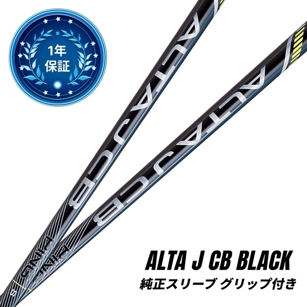 ★1年安心保証★ ALTA CB BLACK 55 S シャフト US仕様 ドライバー用 PING ピン 純正スリーブ グリップ付き 