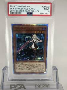 遊戯王 PSA9 現存86枚 閃刀姫－レイ 20thシークレット　正規品