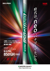 NS850NEO　シャフト・リシャフト1本からOK！　スパイン確認(スパイン・アンチスパインの位置に印)サービス　1本から何本でもOK！