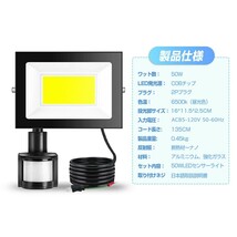 送料込 1台 50W 500W相当 LED 投光器 センサーライト 人感センサー 防犯ライト コンセント式 昼光色 6000K IP65防水 85-120V 広角 KNL-50_画像7