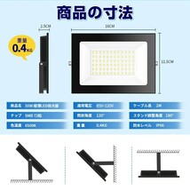 送料込 8台 50W 500W相当 薄型 LEDライト 85V-120V 昼光色 6000K LED 作業灯 IP66 防水 PSE コンセント式 120° 広角ライト WBK-50-1_画像2