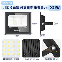 送料込 1台 LED投光器 30W 300W相当 昼光色 6000K 薄型 防犯ライト 作業灯 IP66 防水 コンセント式 広角ライト 屋外 照明 1年保証 ZW-03_画像2