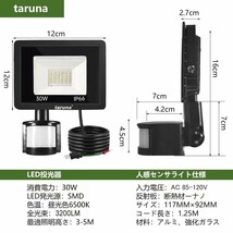 送料込 2台 センサーライト 30W LED投光器 人感センサー 屋外 防犯ライト 昼光色 6500K 3200LM IP66防水 薄型 広角ライト GYT-B-03_画像2