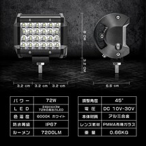 【即納】4個 送料無料 高輝度 72W LED作業灯 7200LM 角型 12v/24v兼用 LED ワークライト ホワイト 船舶/作業車 フォグランプ 一年保証 401A_画像5