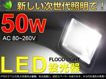 即納!送料込 人気商品 50W LED投光器 500W相当 4300LM PSE適合 広角130° 3mコード付 昼光色6500K 看板 屋外 ライト照明 作業灯 1個 fld_画像1