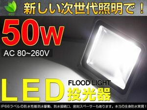 即納!送料込 人気商品 50W LED投光器 500W相当 4300LM PSE適合 広角130° 3mコード付 昼光色6500K 看板 屋外 ライト照明 作業灯 1個 fld