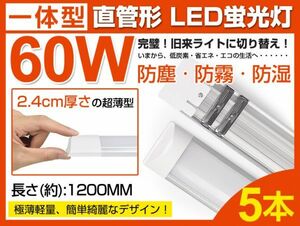 即納 送料込 5本セット超薄一体型台座付 36W 60W形相当 電球色3000K 直管LED蛍光灯 4600lm 昼光色6000K 192個素子搭載 AC110V D15B