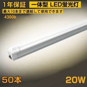  energy conservation 50ps.@20W shape one body pedestal attaching straight pipe LED fluorescent lamp 60cm 4300K AC85-250V 1100lm LED lighting 58cm beige slide 1 year guarantee free shipping D10B