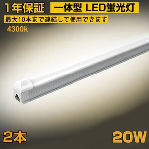  energy conservation 2 ps 20W shape one body pedestal attaching straight pipe LED fluorescent lamp 60cm 4300K AC110V 1100lm LED lighting 58cm beige slide 1 year guarantee free shipping D10B