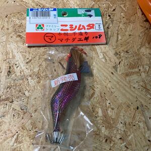 新品 3寸 手造り マチダエギ 町田エギ カラー108 鹿児島 本桐 伝統　餌木 ご当地 薩摩　3.0号 3号